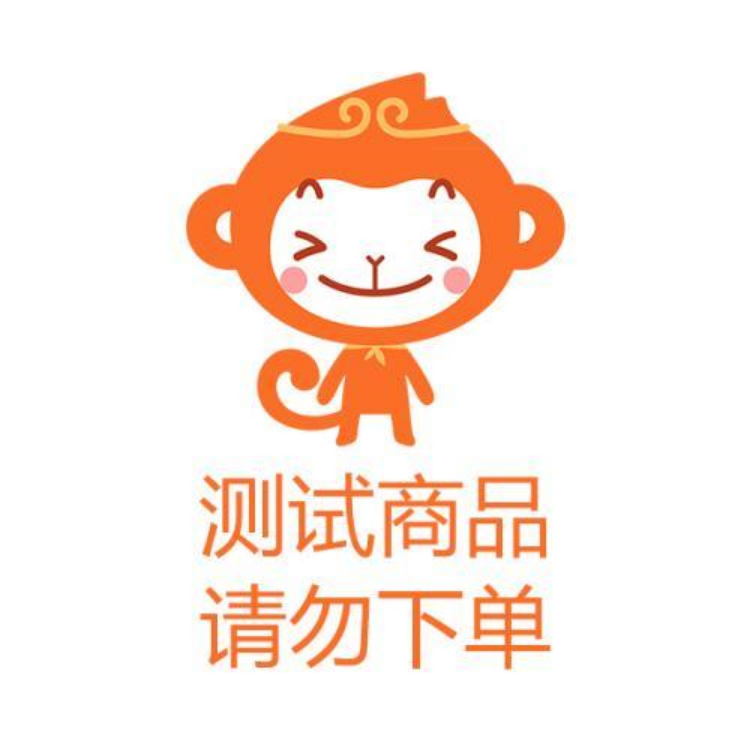 订单模块测试商品